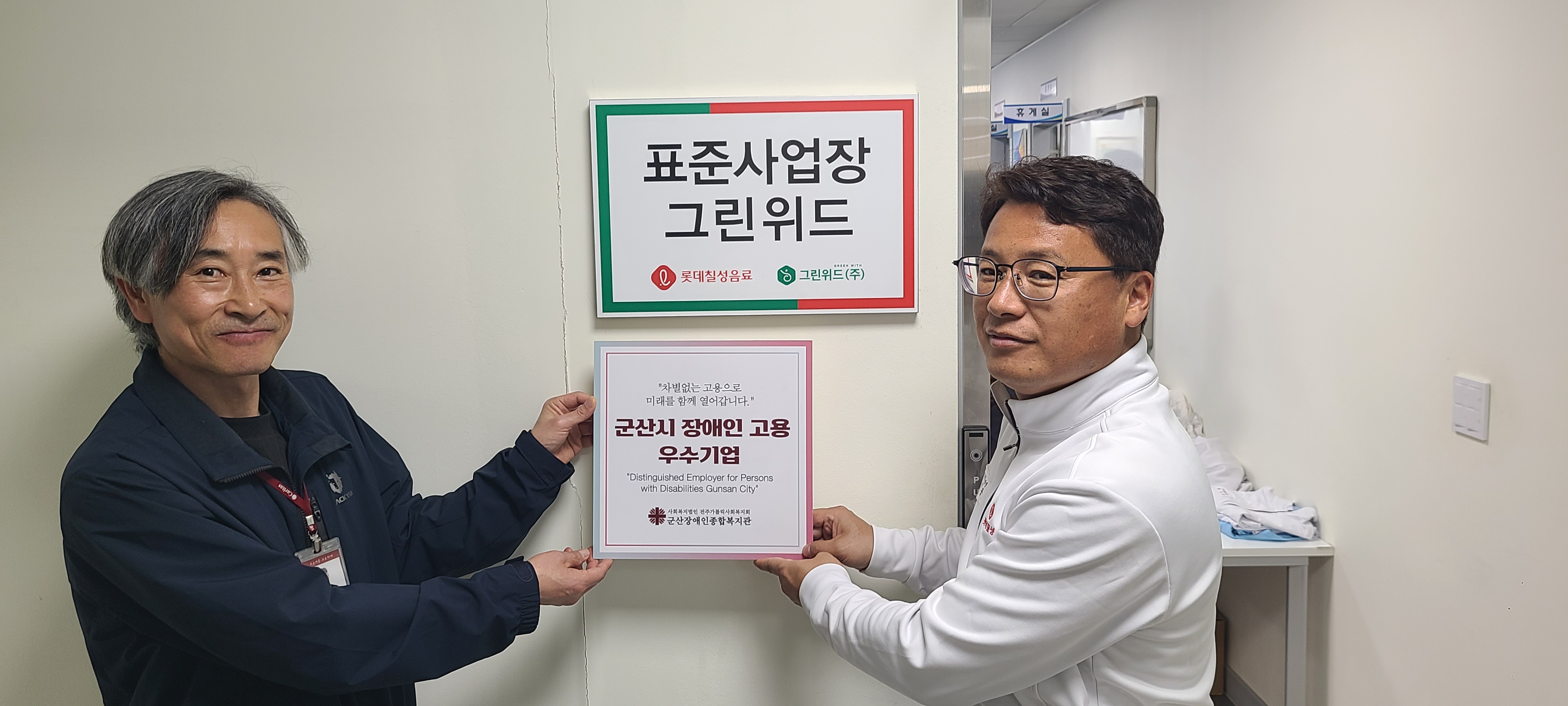 군산시 장애인 고용 우수기업 선정
